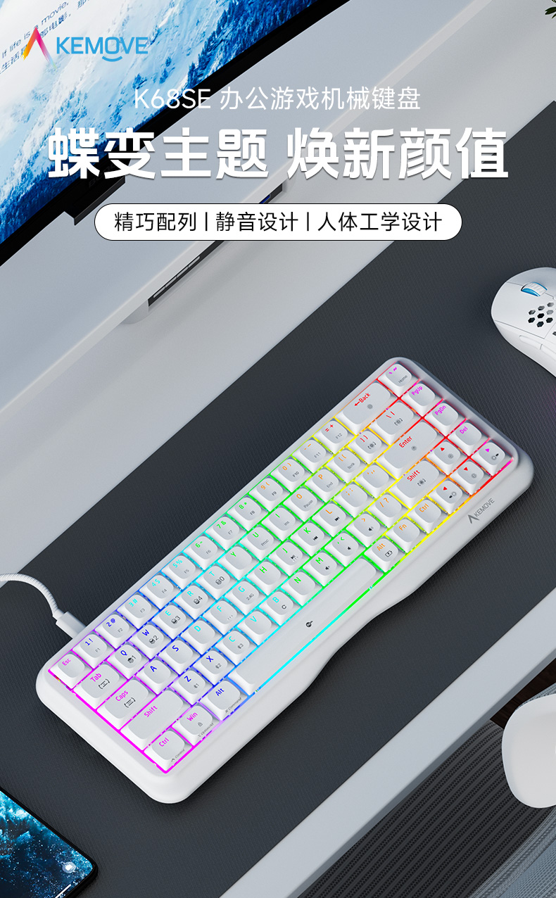 KEMOVE K68SE
