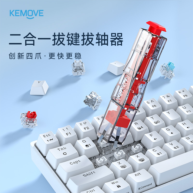 KEMOVE P10 四爪拔轴拔键器
